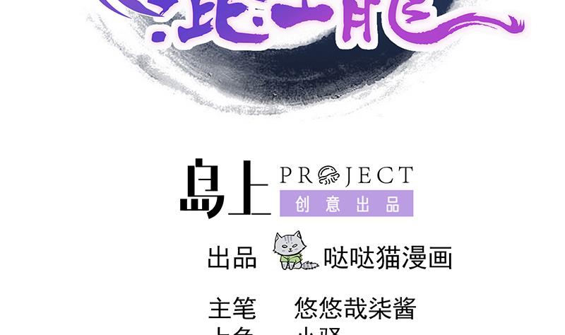 🍘无敌混江龙 第184话 玲珑宝塔 第2页