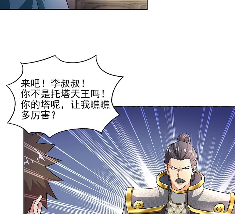 🍘无敌混江龙 第184话 玲珑宝塔 第20页