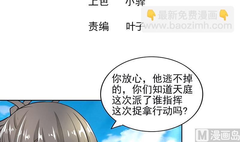 🍘无敌混江龙 第184话 玲珑宝塔 第3页
