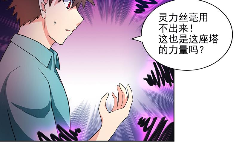 🍘无敌混江龙 第184话 玲珑宝塔 第35页