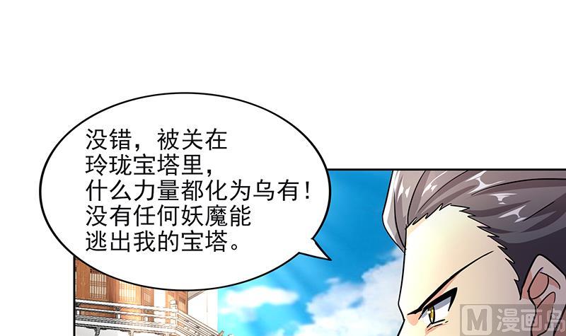 🍘无敌混江龙 第184话 玲珑宝塔 第36页