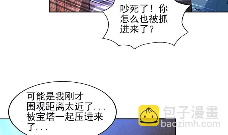 🍘无敌混江龙 第184话 玲珑宝塔 第44页
