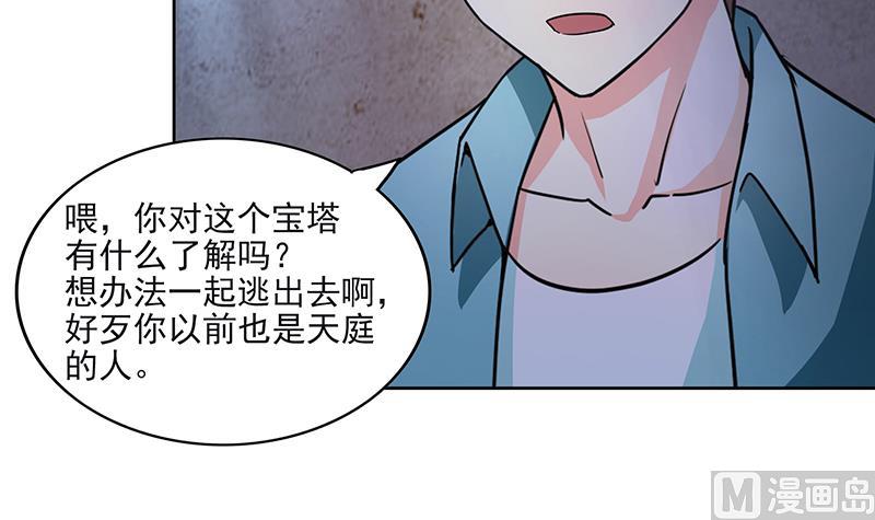 🍘无敌混江龙 第184话 玲珑宝塔 第48页