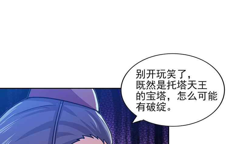 🍘无敌混江龙 第184话 玲珑宝塔 第49页