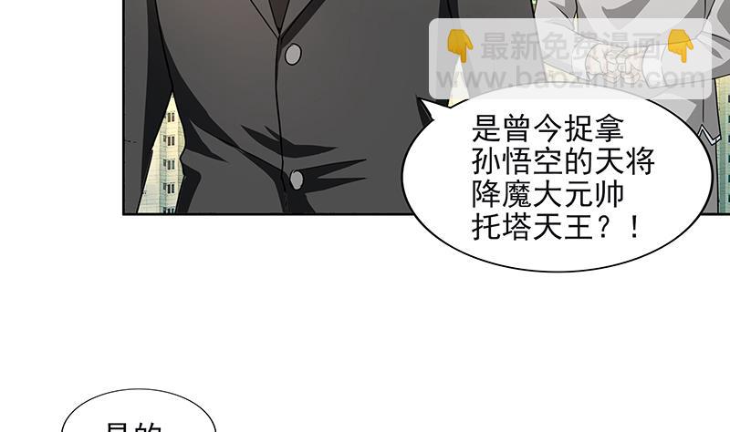 🍘无敌混江龙 第184话 玲珑宝塔 第7页