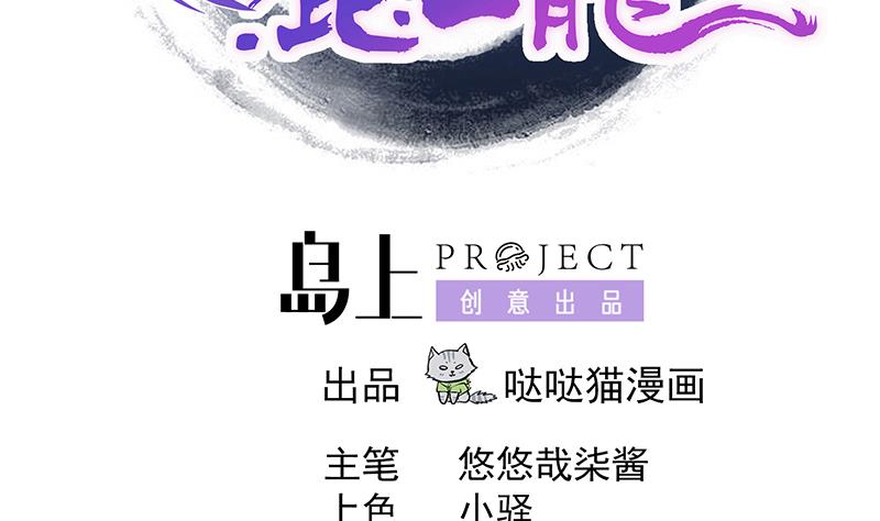 🍘无敌混江龙 第186话 破塔计划 第2页