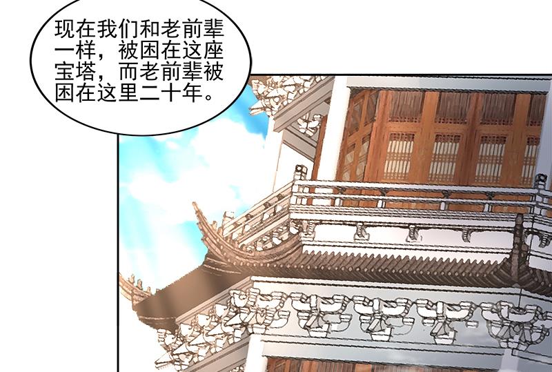 🍘无敌混江龙 第186话 破塔计划 第20页