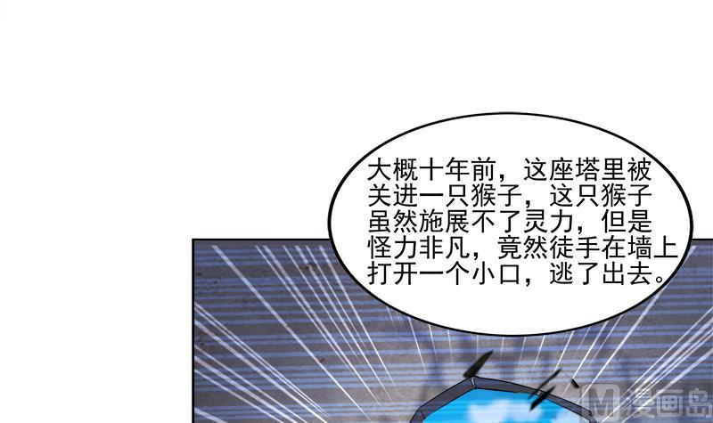 🍘无敌混江龙 第186话 破塔计划 第24页