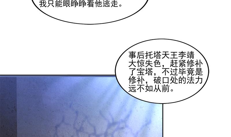 🍘无敌混江龙 第186话 破塔计划 第26页