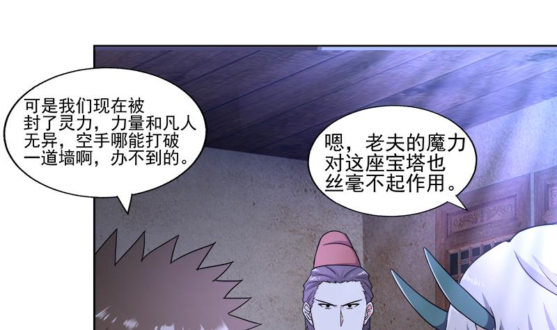 🍘无敌混江龙 第186话 破塔计划 第29页
