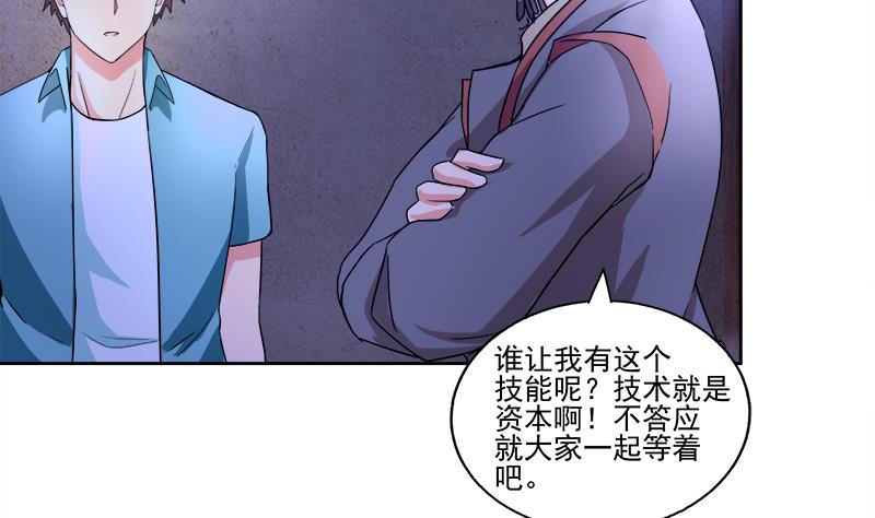 🍘无敌混江龙 第186话 破塔计划 第41页