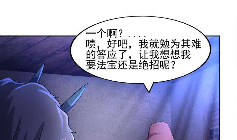 🍘无敌混江龙 第186话 破塔计划 第44页