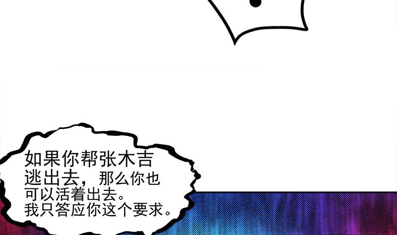 🍘无敌混江龙 第186话 破塔计划 第49页