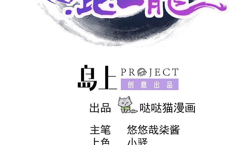 🍘无敌混江龙 第188话 逃脱 第2页