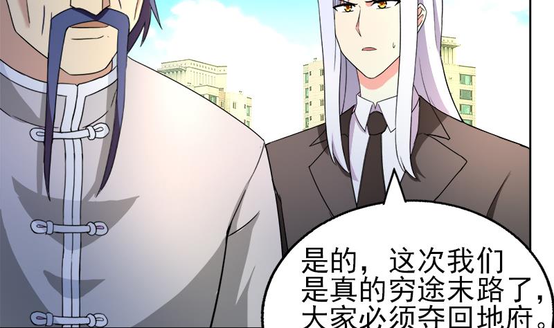 🍘无敌混江龙 第188话 逃脱 第28页