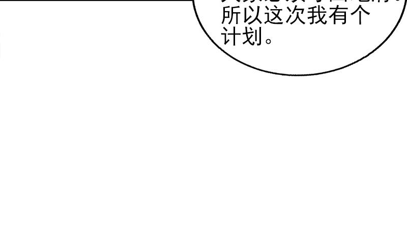 🍘无敌混江龙 第188话 逃脱 第29页