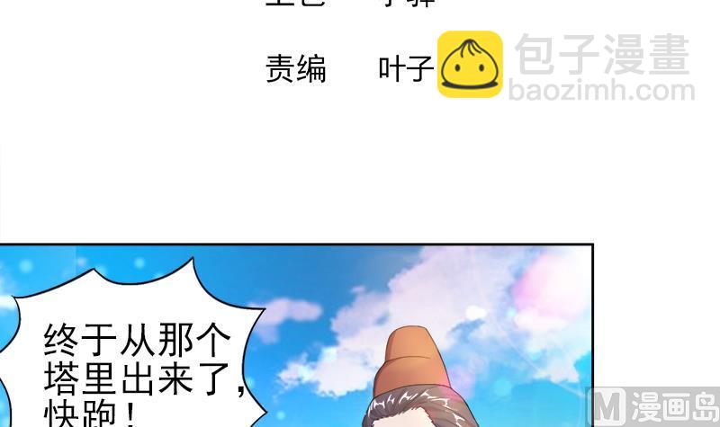 🍘无敌混江龙 第188话 逃脱 第3页
