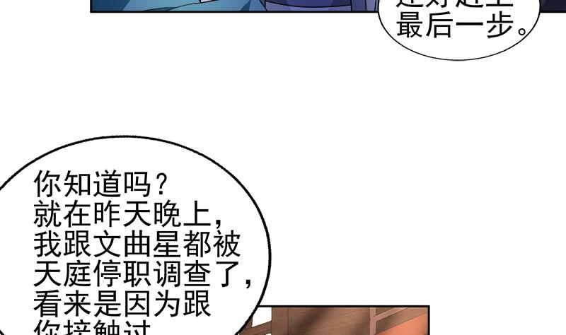 🍘无敌混江龙 第188话 逃脱 第37页