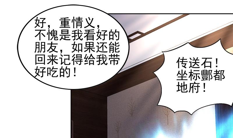 🍘无敌混江龙 第188话 逃脱 第49页