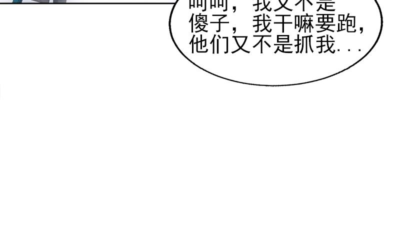 🍘无敌混江龙 第188话 逃脱 第5页