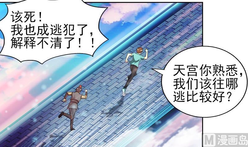 🍘无敌混江龙 第188话 逃脱 第9页