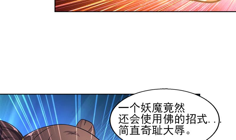🍘无敌混江龙 第190话 降魔之战！ 第17页