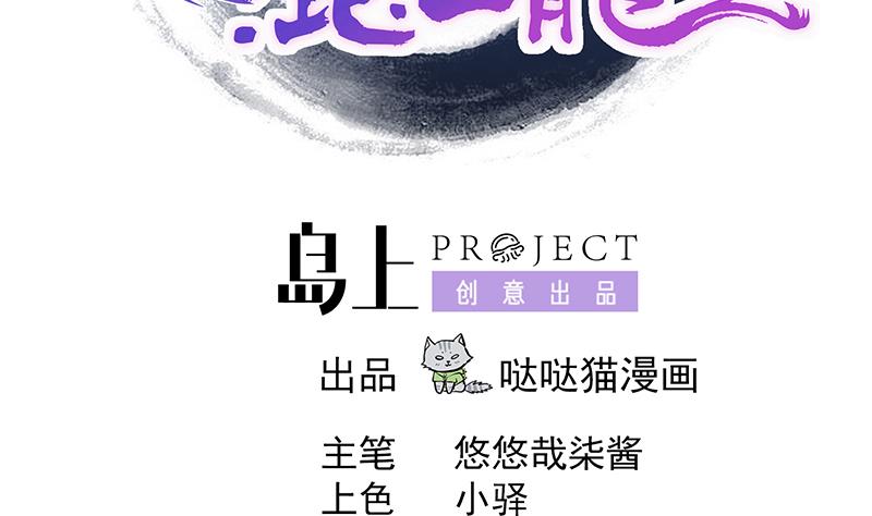 🍘无敌混江龙 第190话 降魔之战！ 第2页