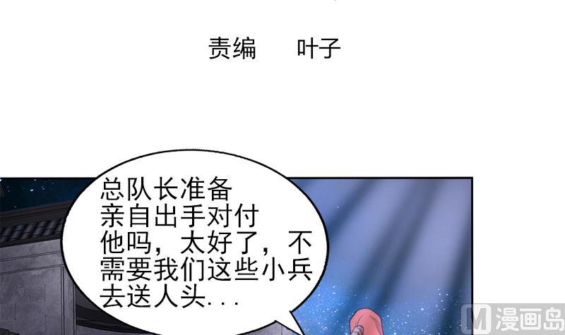 🍘无敌混江龙 第190话 降魔之战！ 第3页