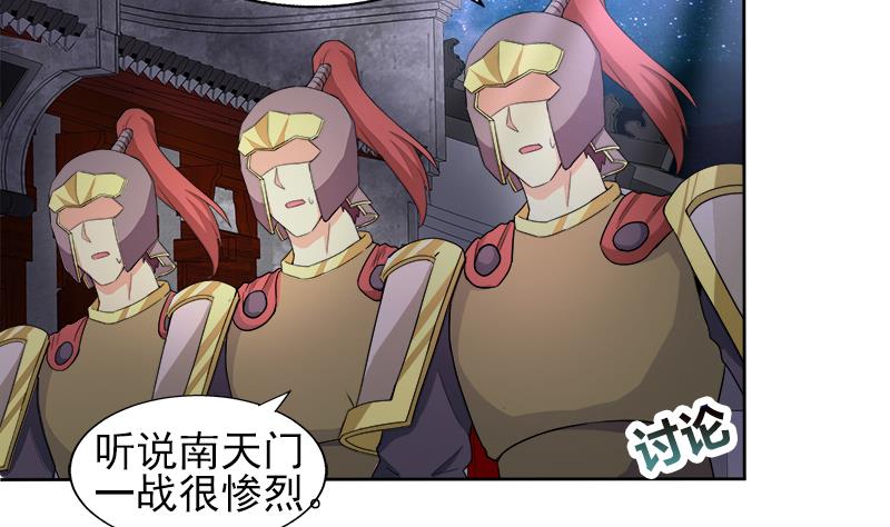🍘无敌混江龙 第190话 降魔之战！ 第4页