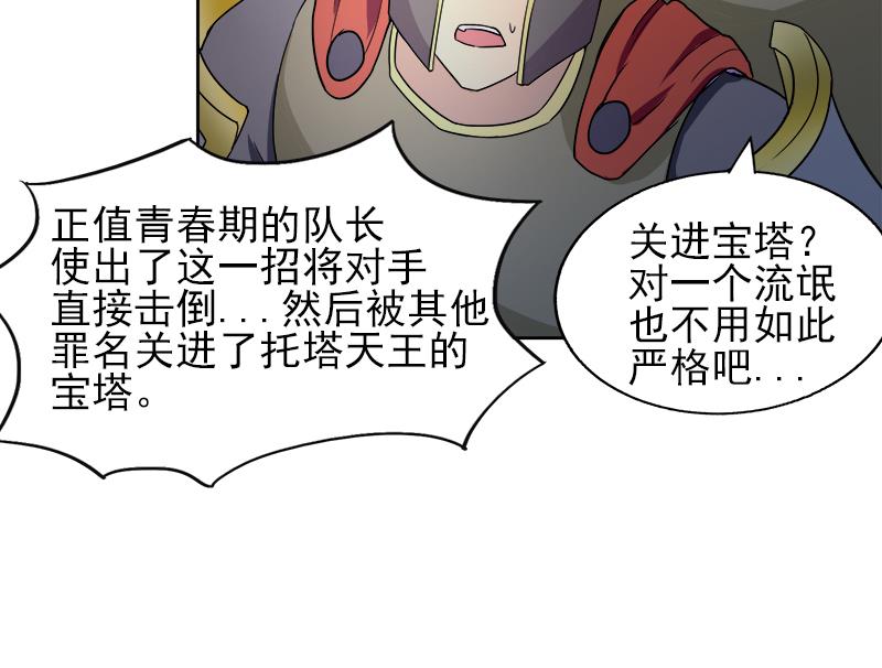 🍘无敌混江龙 第190话 降魔之战！ 第40页