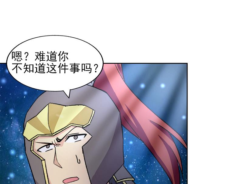 🍘无敌混江龙 第190话 降魔之战！ 第41页