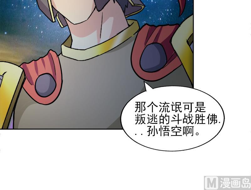 🍘无敌混江龙 第190话 降魔之战！ 第42页