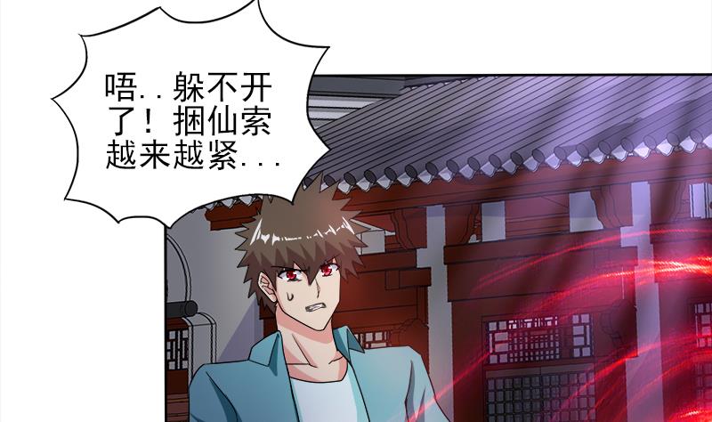 🍘无敌混江龙 第190话 降魔之战！ 第46页