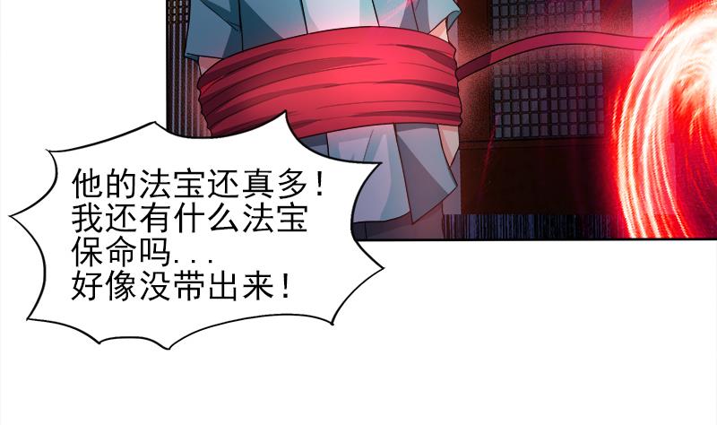 🍘无敌混江龙 第190话 降魔之战！ 第47页