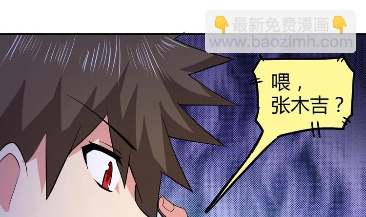 🍘无敌混江龙 第20话 灾难前夕 第47页