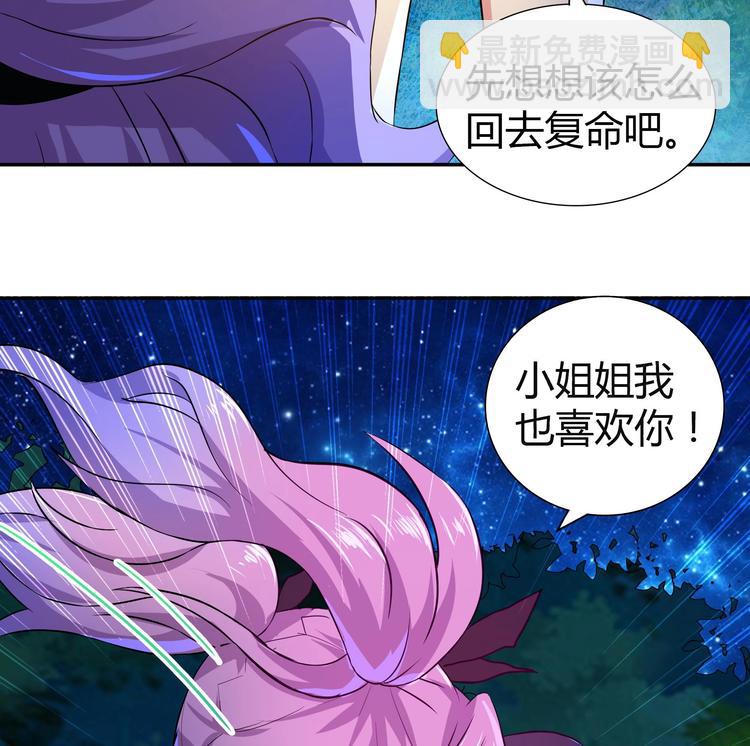 🍘无敌混江龙 第20话 灾难前夕 第6页