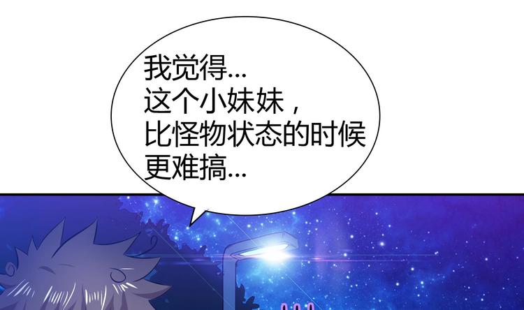 🍘无敌混江龙 第20话 灾难前夕 第8页