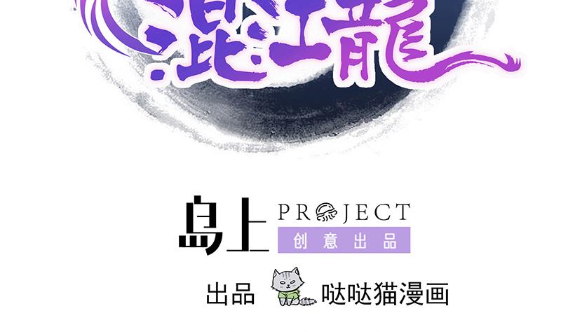 🍘无敌混江龙 第192话 朋友 第2页