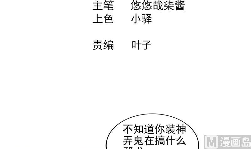 🍘无敌混江龙 第192话 朋友 第3页