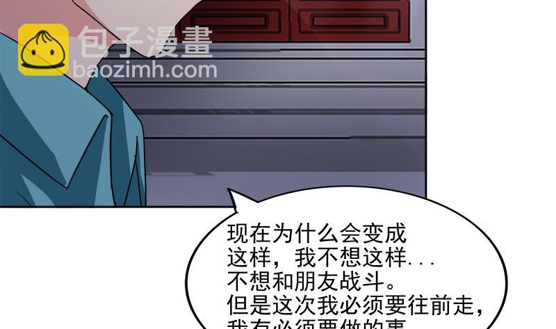 🍘无敌混江龙 第192话 朋友 第31页