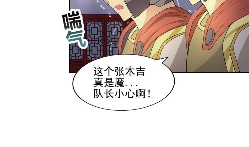 🍘无敌混江龙 第192话 朋友 第7页