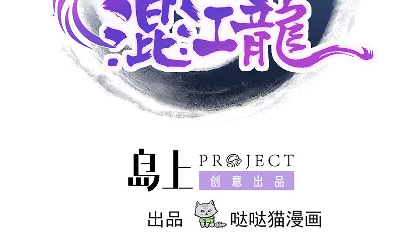 🍘无敌混江龙 第194话 暗洞 第2页