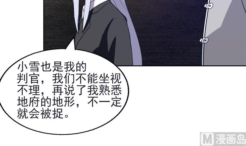 🍘无敌混江龙 第196话 营救 第12页