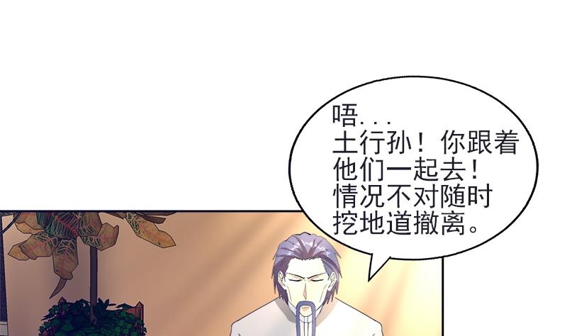 🍘无敌混江龙 第196话 营救 第13页