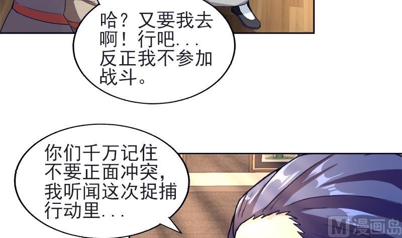 🍘无敌混江龙 第196话 营救 第15页