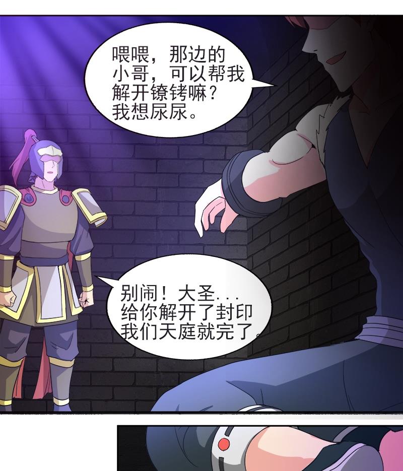 🍘无敌混江龙 第196话 营救 第17页
