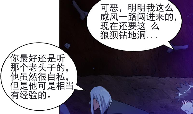 🍘无敌混江龙 第196话 营救 第20页