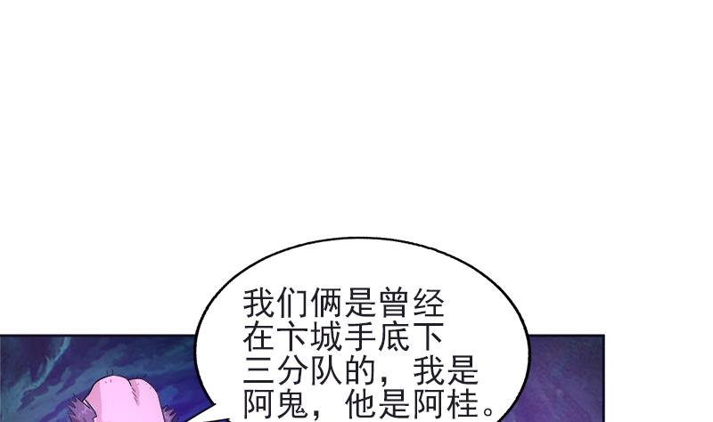 🍘无敌混江龙 第196话 营救 第28页