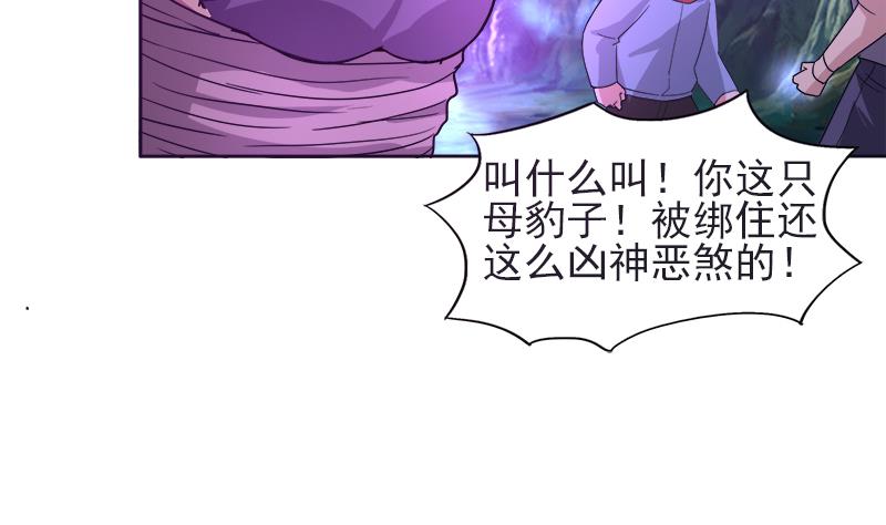 🍘无敌混江龙 第196话 营救 第32页
