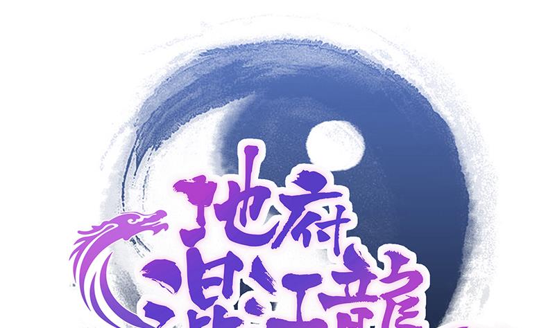 🍘无敌混江龙 第198话 范喜良的请求 第1页